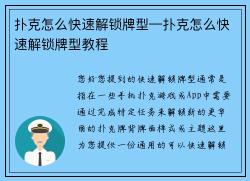扑克怎么快速解锁牌型—扑克怎么快速解锁牌型教程